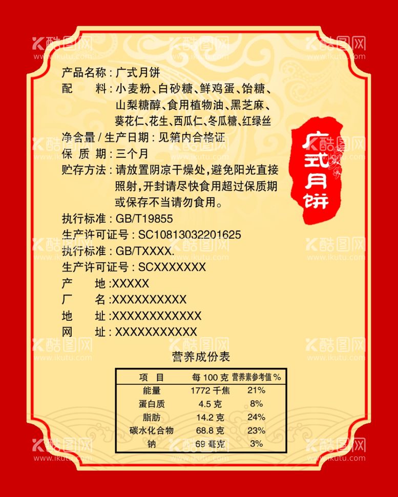 编号：33806012070405483445【酷图网】源文件下载-广式月饺标签