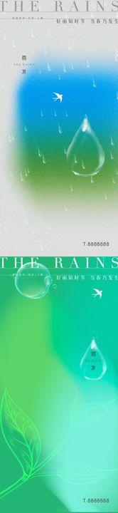 房地产雨水节气海报