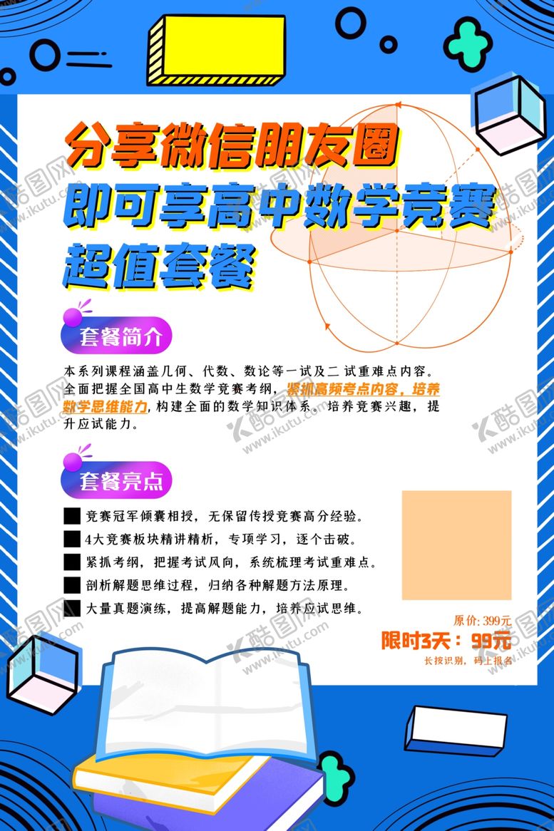 编号：14980507121057383057【酷图网】源文件下载-网课海报