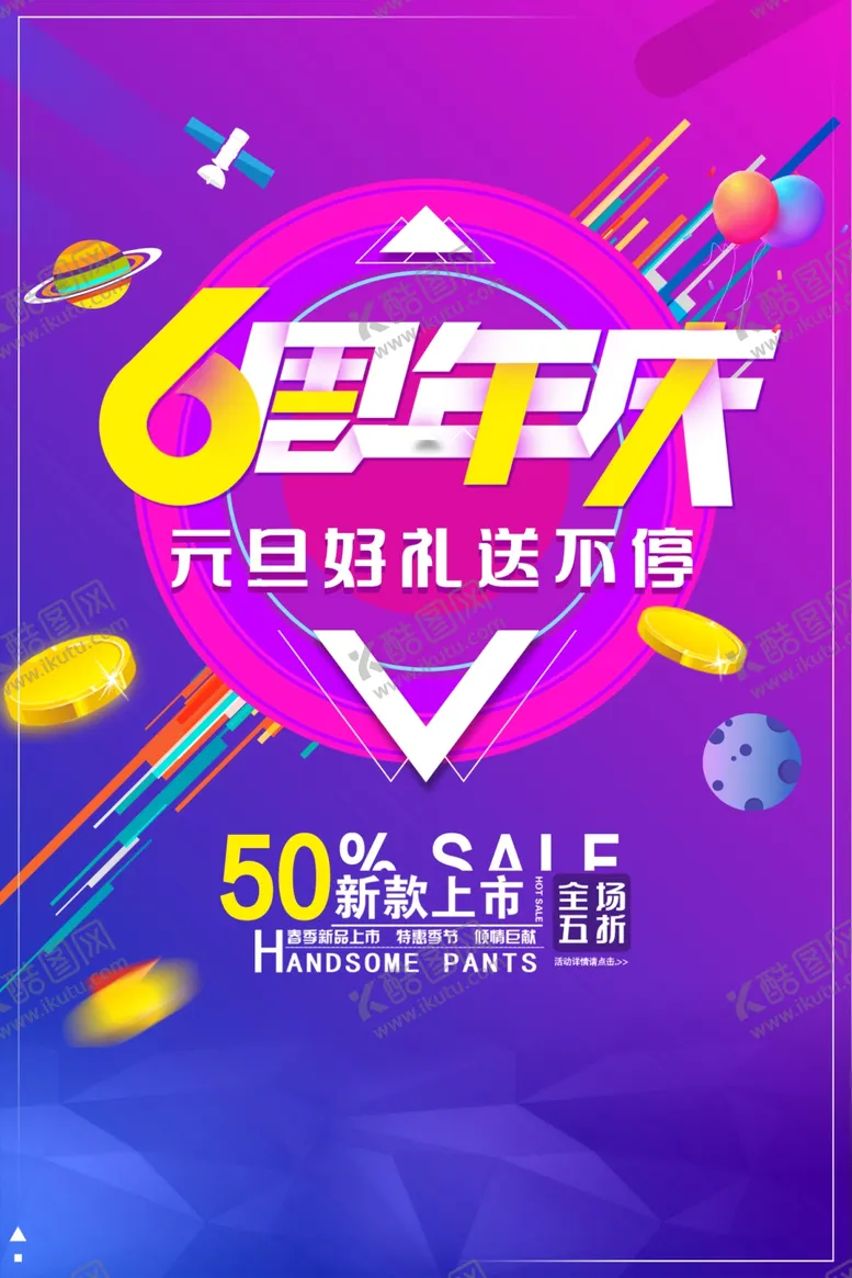 编号：40351209140551015143【酷图网】源文件下载-周年庆典