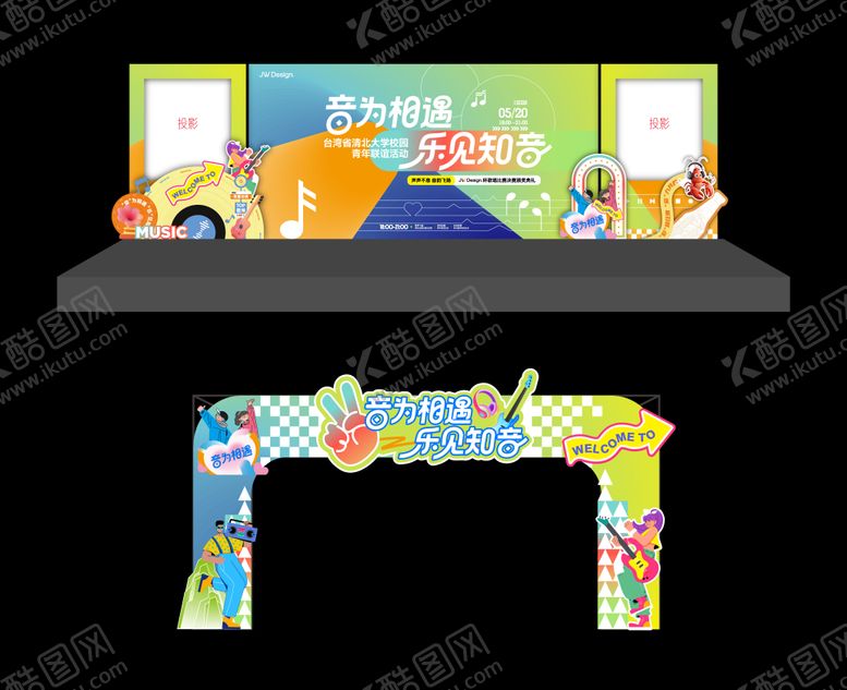 编号：40840805230036142010【酷图网】源文件下载-青年歌唱联谊比赛活动