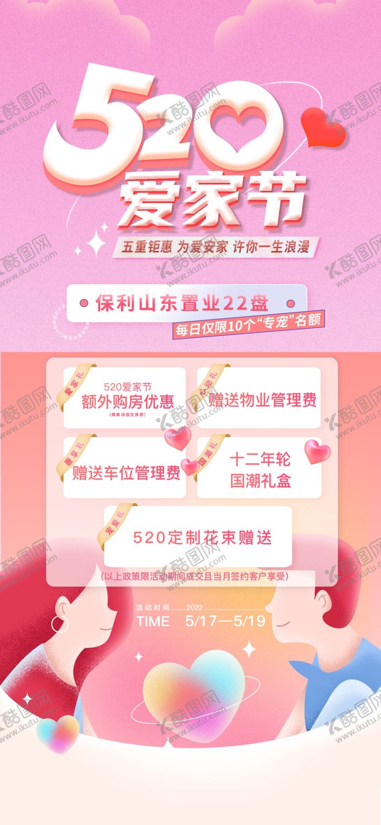 编号：95708401260748017912【酷图网】源文件下载-粉色浪漫520情人节海报