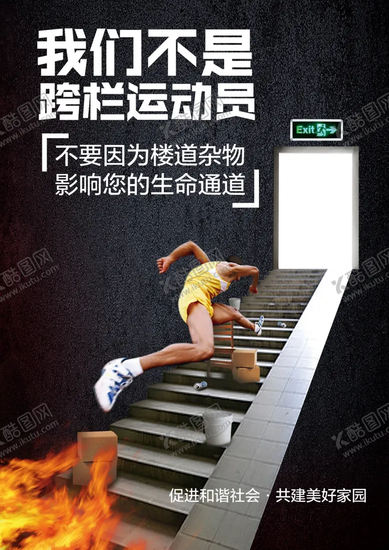 编号：19665602091025489178【酷图网】源文件下载-我们不是跨栏运动员企业展板