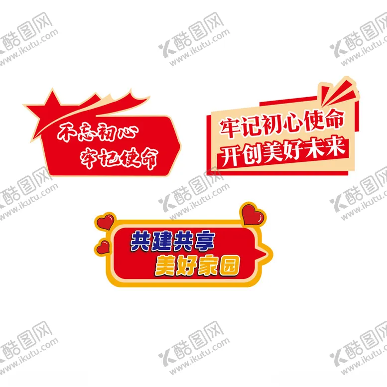 编号：22509502272319382012【酷图网】源文件下载-不忘初心手举牌