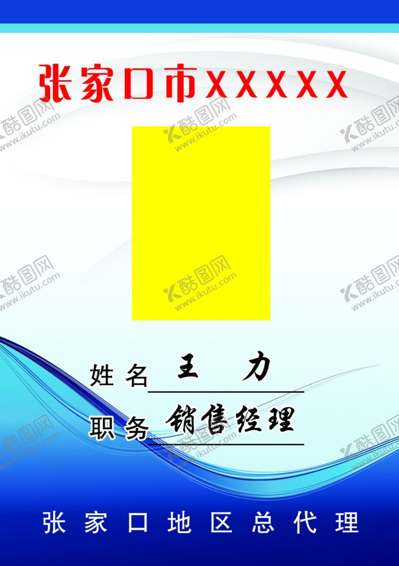 编号：11270707090957285631【酷图网】源文件下载-工作证