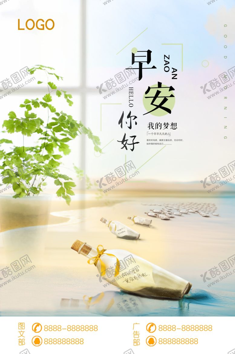 编号：49669107011743148599【酷图网】源文件下载-早安