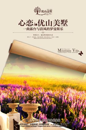 地产海报商业地产