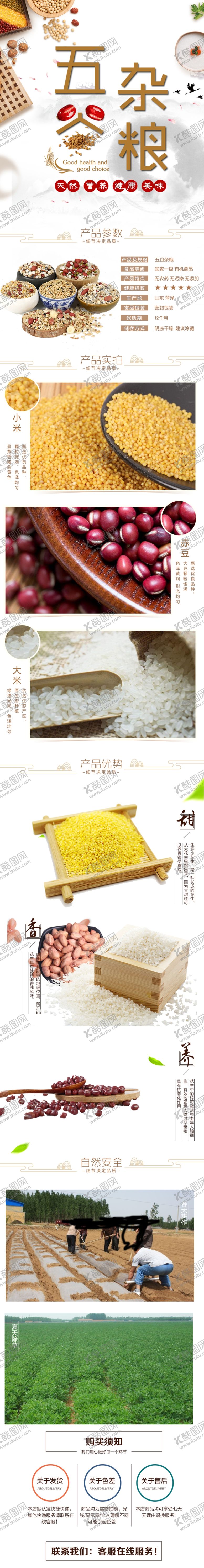 编号：60517812052033273987【酷图网】源文件下载-五谷详情页杂粮丰登粗粮