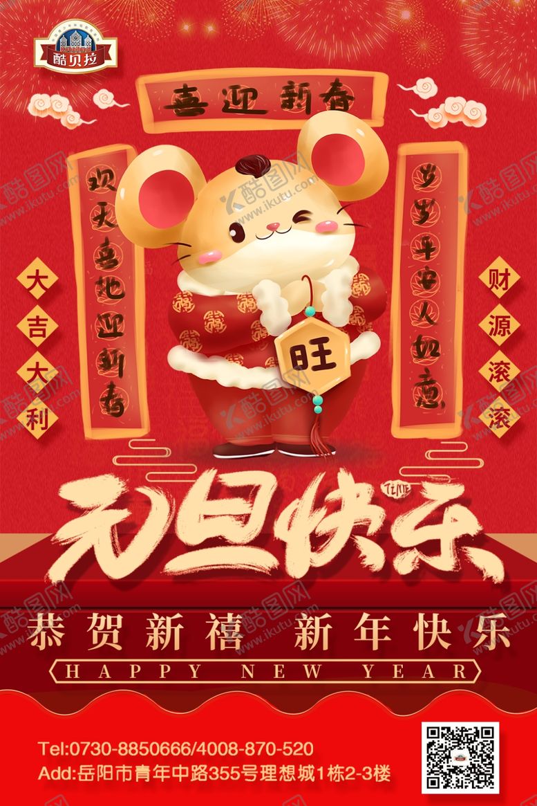 编号：69265709171505549038【酷图网】源文件下载-元旦