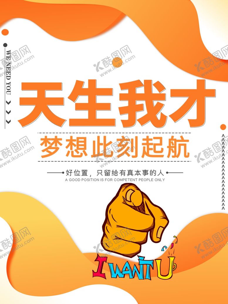 编号：75194105040556202776【酷图网】源文件下载-招聘
