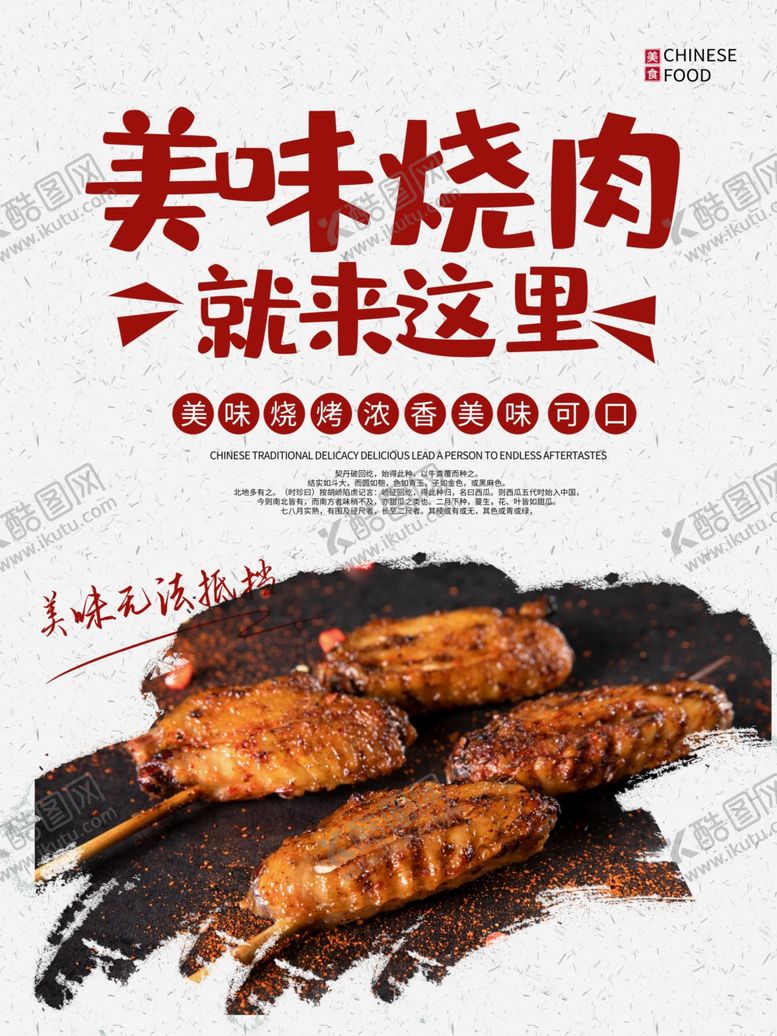 编号：41479209281357209162【酷图网】源文件下载-美味烧肉