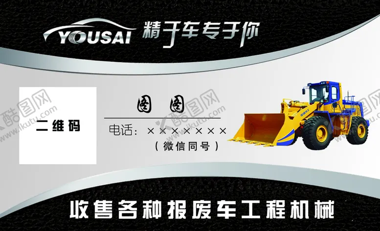 编号：66179010151807037837【酷图网】源文件下载-收售各种报废车工程机械