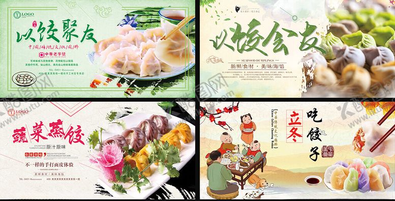 编号：27101209212028357636【酷图网】源文件下载-水饺馆展板