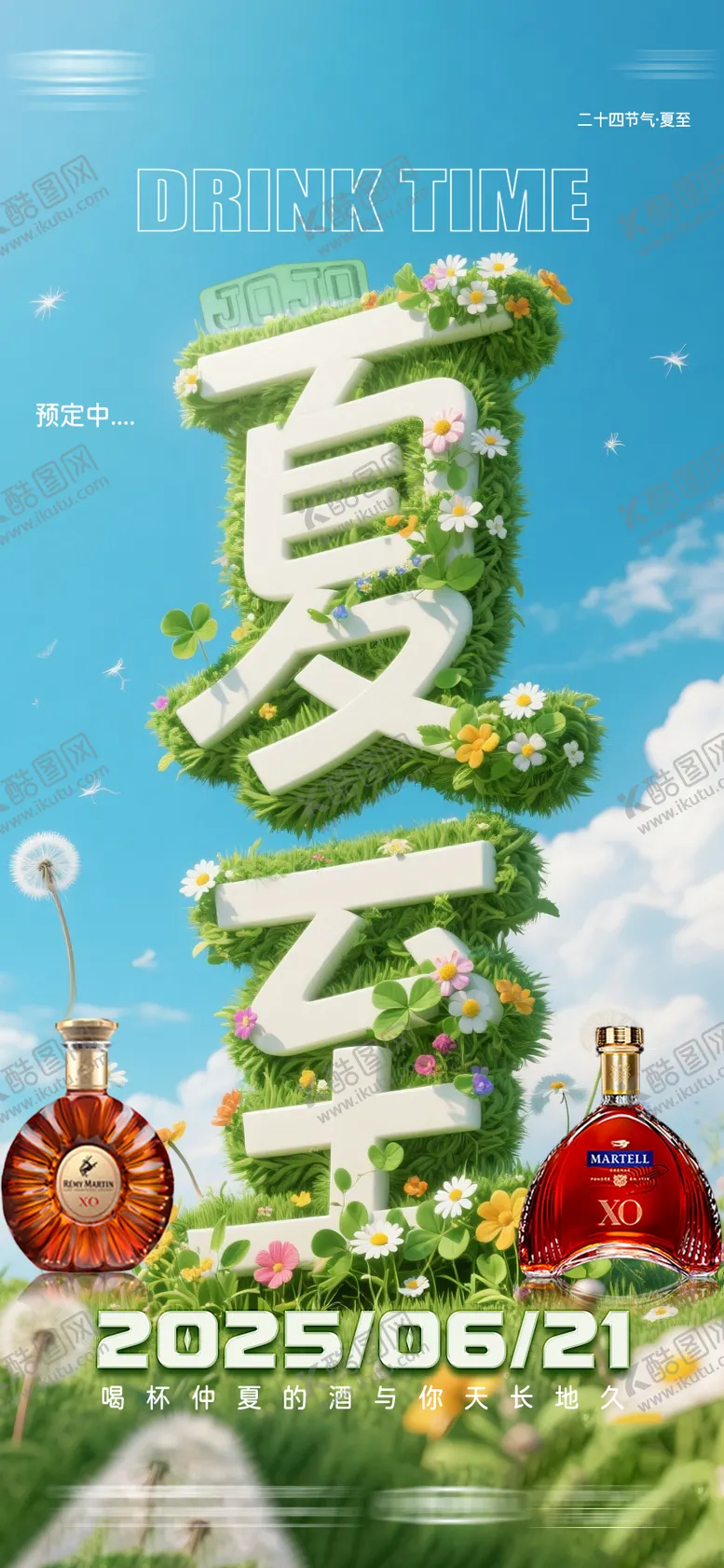 编号：48939606231401298643【酷图网】源文件下载-酒吧夏至节气海报