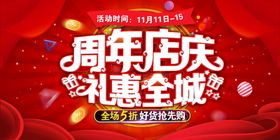 创意大气周年店庆商城促销设计