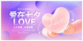 爱在七夕浪漫心形海报