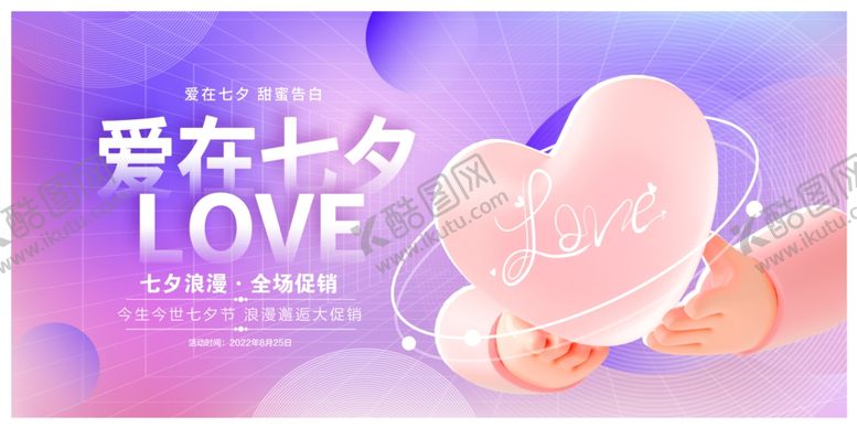 编号：71675110070511226378【酷图网】源文件下载-爱在七夕浪漫心形海报