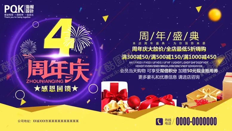 编号：88703207020133409280【酷图网】源文件下载-4周年