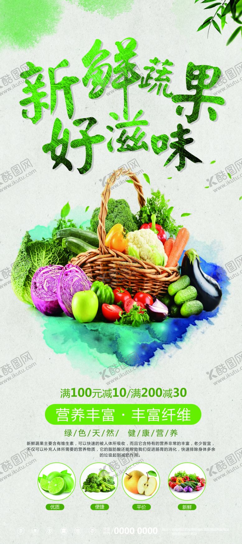 编号：70614609292307262824【酷图网】源文件下载-水果超市展板