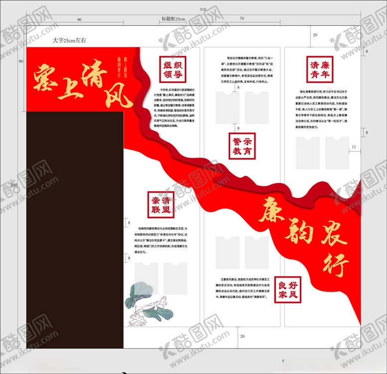 编号：20250801201313331522【酷图网】源文件下载-银行文化墙