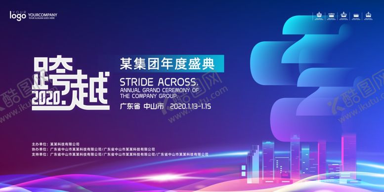 编号：39857210010228438799【酷图网】源文件下载-跨越2020