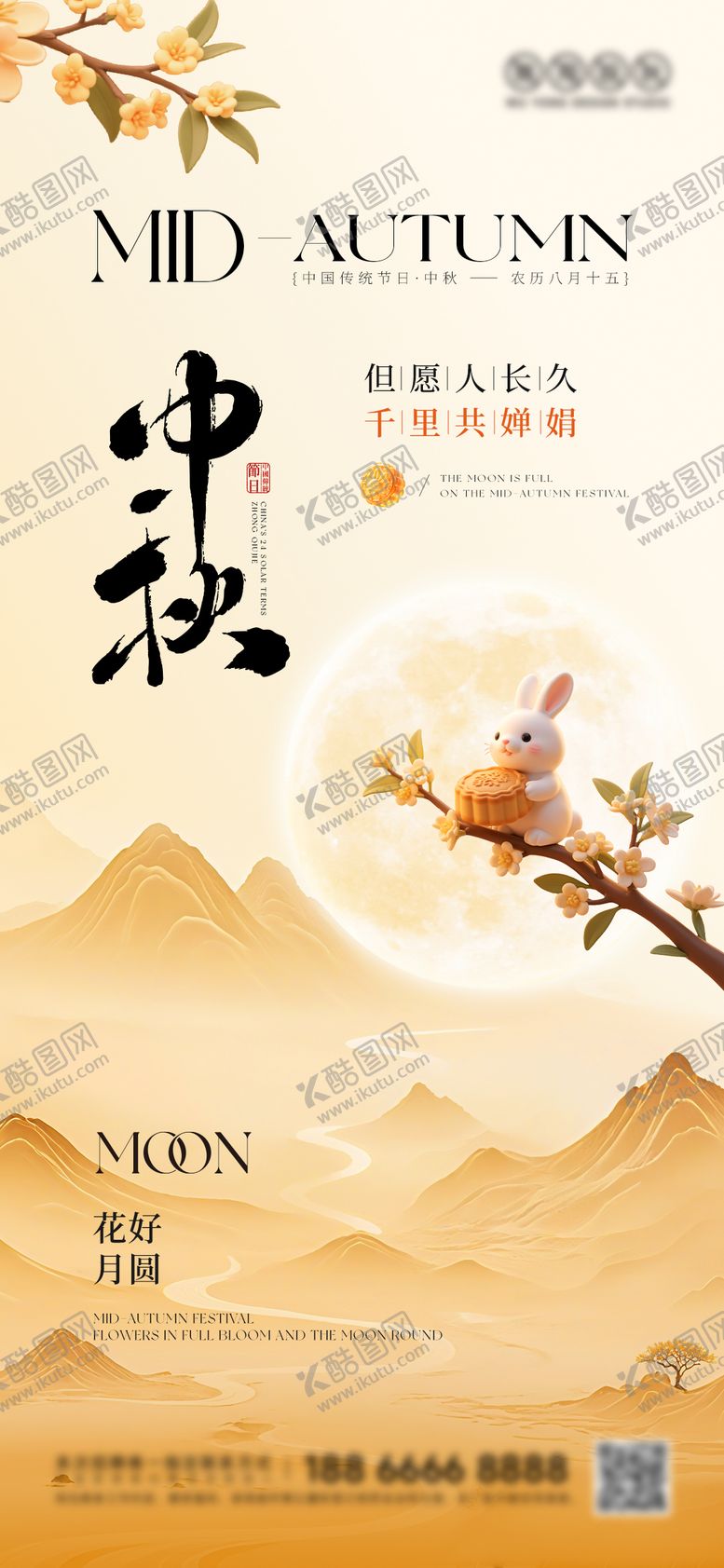 编号：62870109251958041413【酷图网】源文件下载-中秋节气营销海报