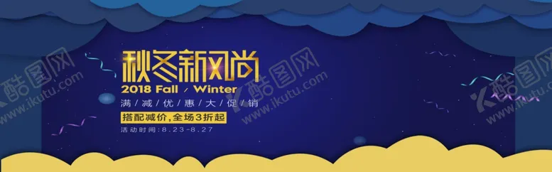 编号：12942906262052035010【酷图网】源文件下载-秋冬新风尚