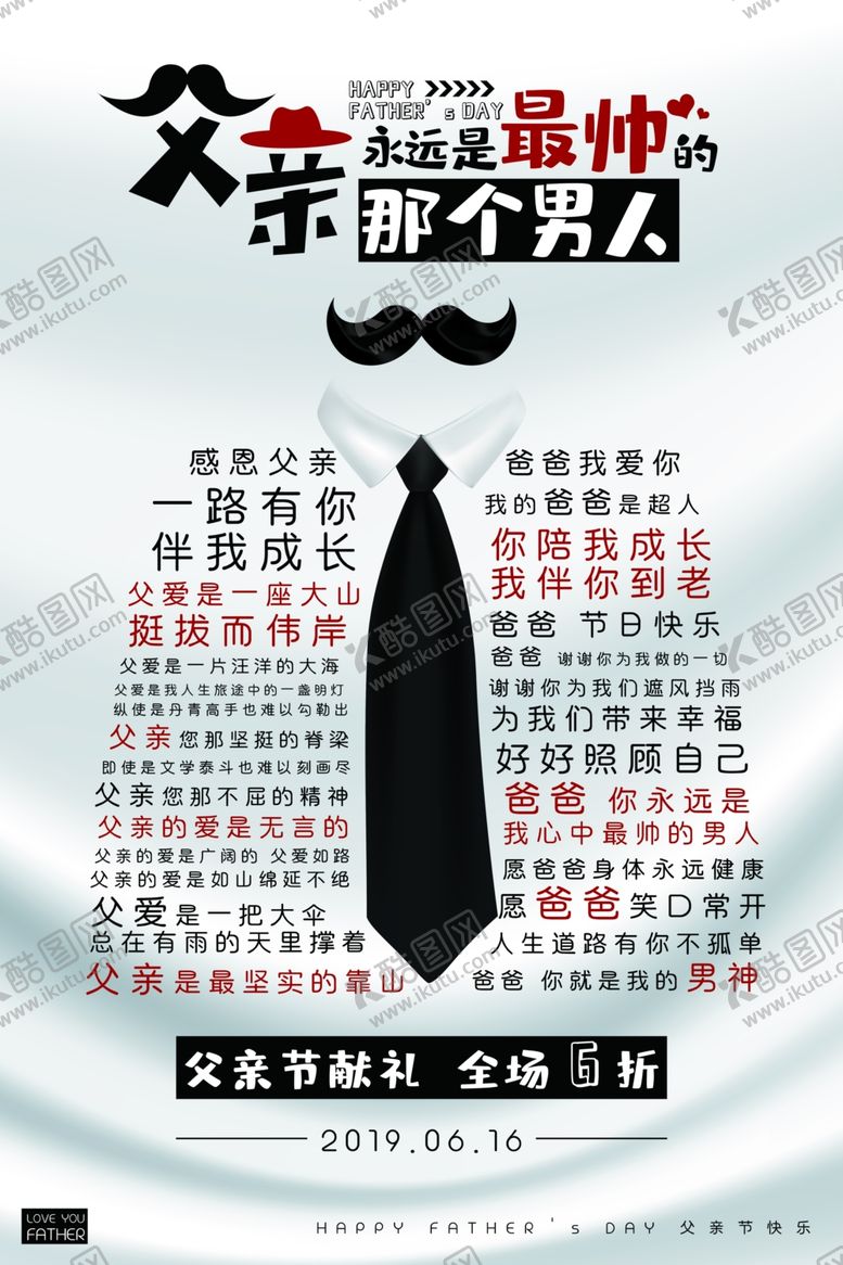 编号：17995807051709347657【酷图网】源文件下载-父亲节海报