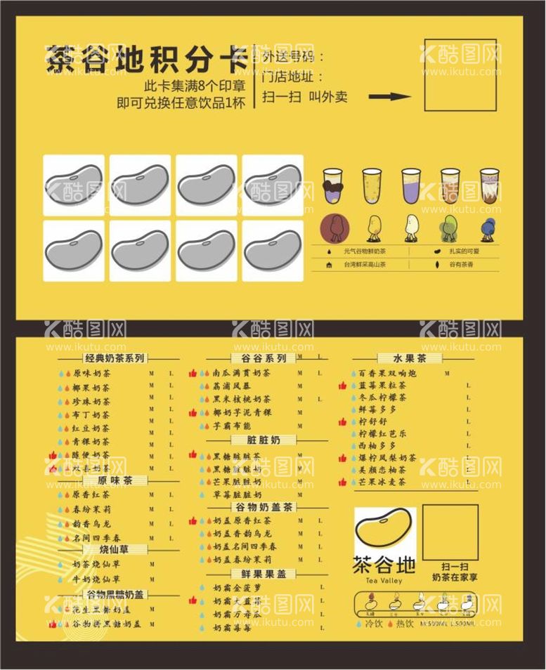 编号：46012011291633531700【酷图网】源文件下载-茶谷地积分卡