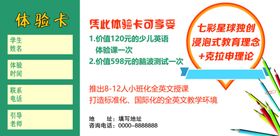 体验卡