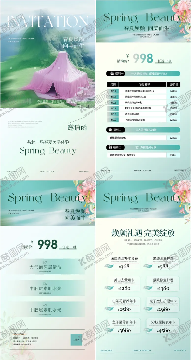 编号：34573703201734564349【酷图网】源文件下载-医美美业春日夏日活动海报