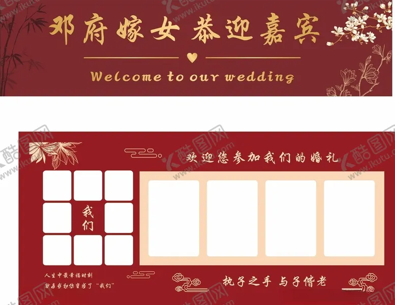 编号：87447004211718303380【酷图网】源文件下载-邓府嫁女欢迎来参加婚礼