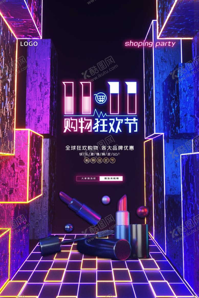 编号：91749504110707212969【酷图网】源文件下载-炫彩美妆双十一促销海报