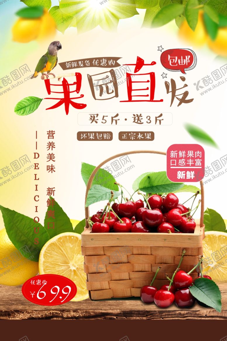 编号：92739510151447223393【酷图网】源文件下载-樱桃