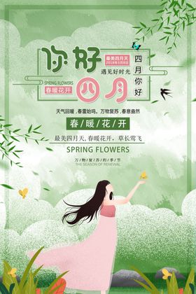 你好三月