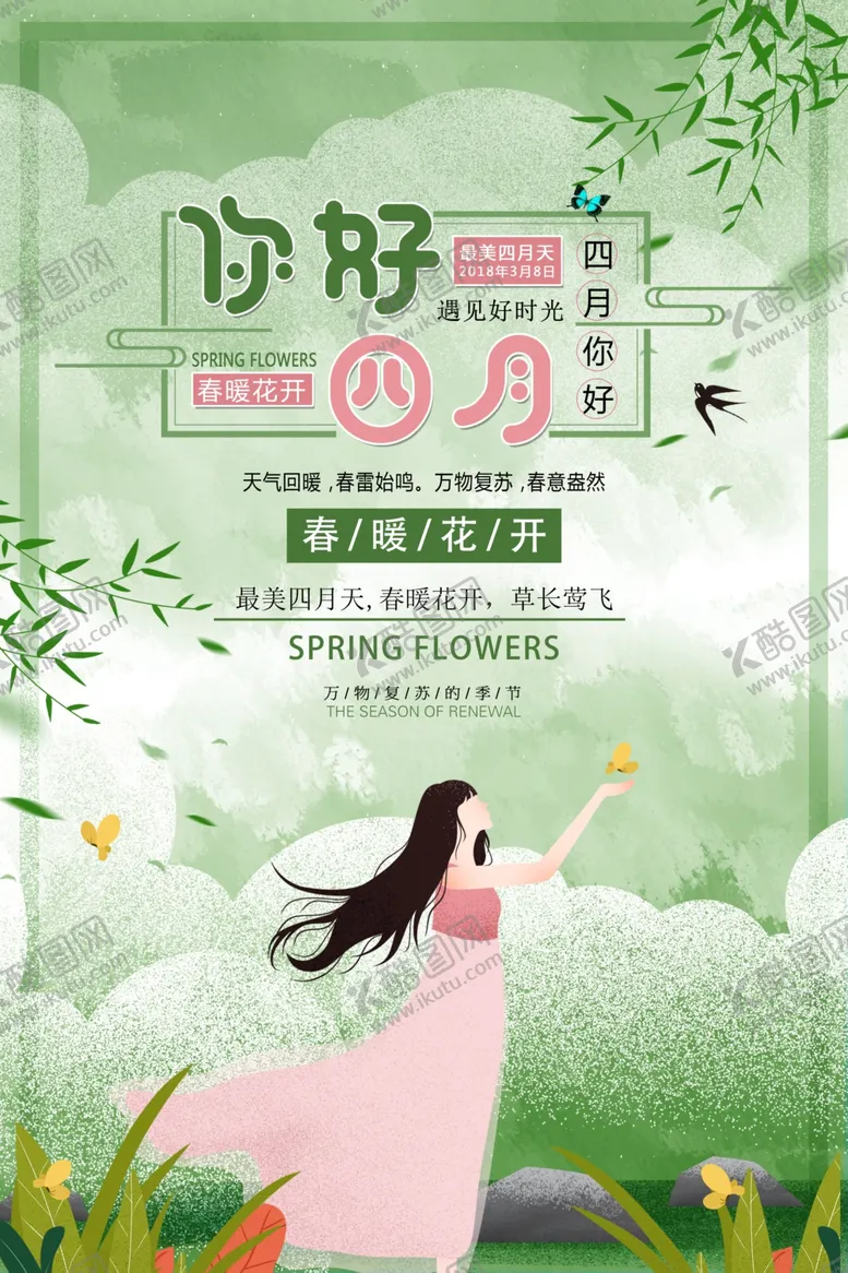 编号：34320806241039412374【酷图网】源文件下载-你好三月