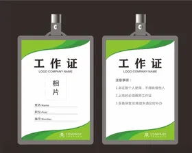 工作证