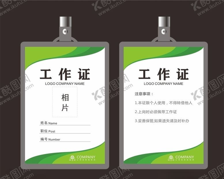编号：74207610180145394304【酷图网】源文件下载-工作证