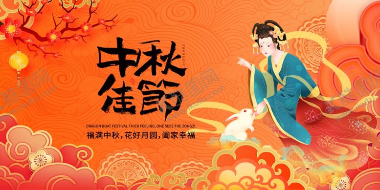 编号：46502510281720551346【酷图网】源文件下载-中秋节