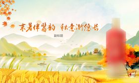 秋季促销海报画面