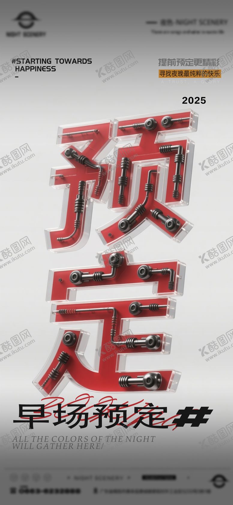 编号：54967206151547303361【酷图网】源文件下载-酒吧夜店日常早场预定邀约订台海报