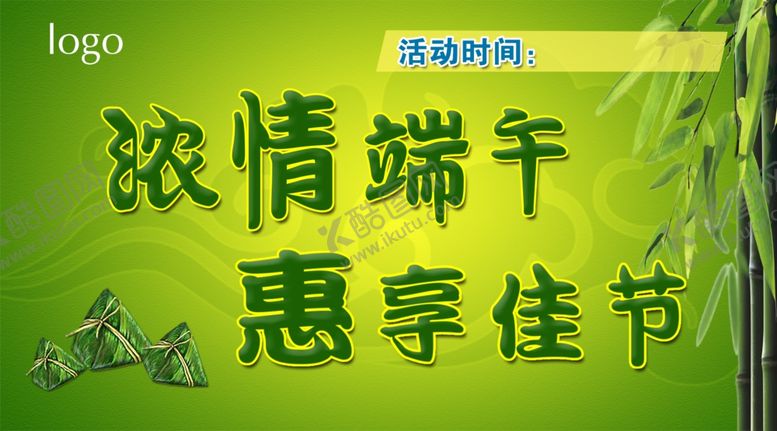 编号：57475109201520229772【酷图网】源文件下载-端午节海报