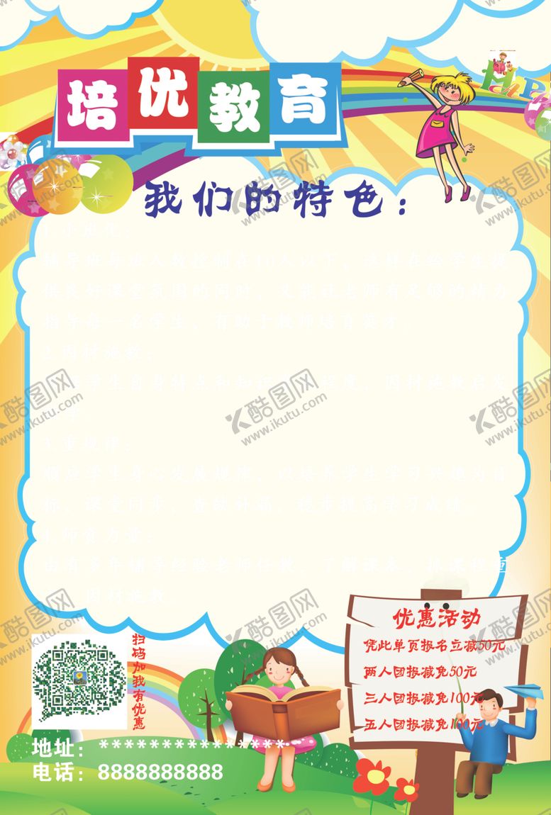 编号：93032809112047255860【酷图网】源文件下载-开学季