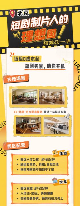 短剧影视拍摄长图专题设计