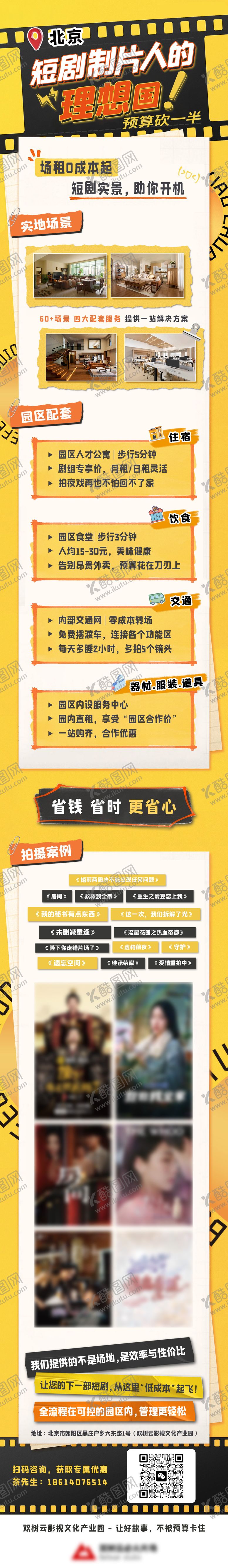 编号：65906307130937376279【酷图网】源文件下载-短剧影视拍摄长图专题设计