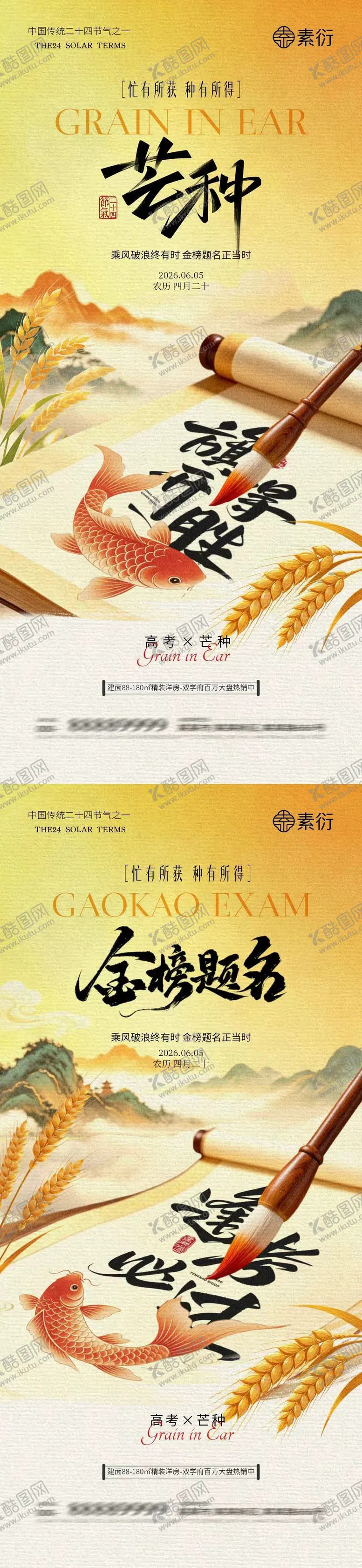 编号：70776605250027088139【酷图网】源文件下载-芒种高考中式插画海报