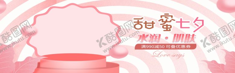 编号：60038810052352178787【酷图网】源文件下载-甜蜜七夕