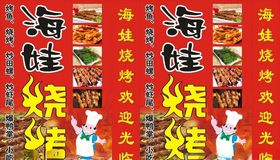 海娃烧烤