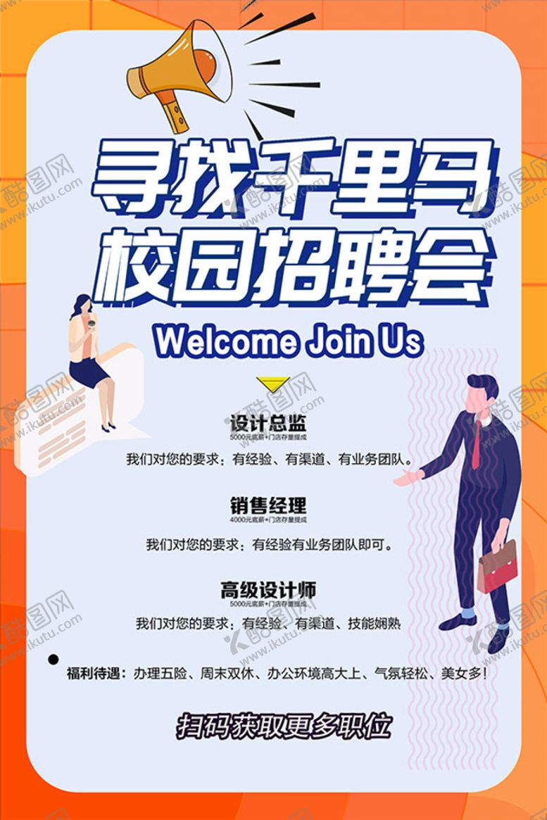 编号：09784309230739384256【酷图网】源文件下载-校园招聘会海报