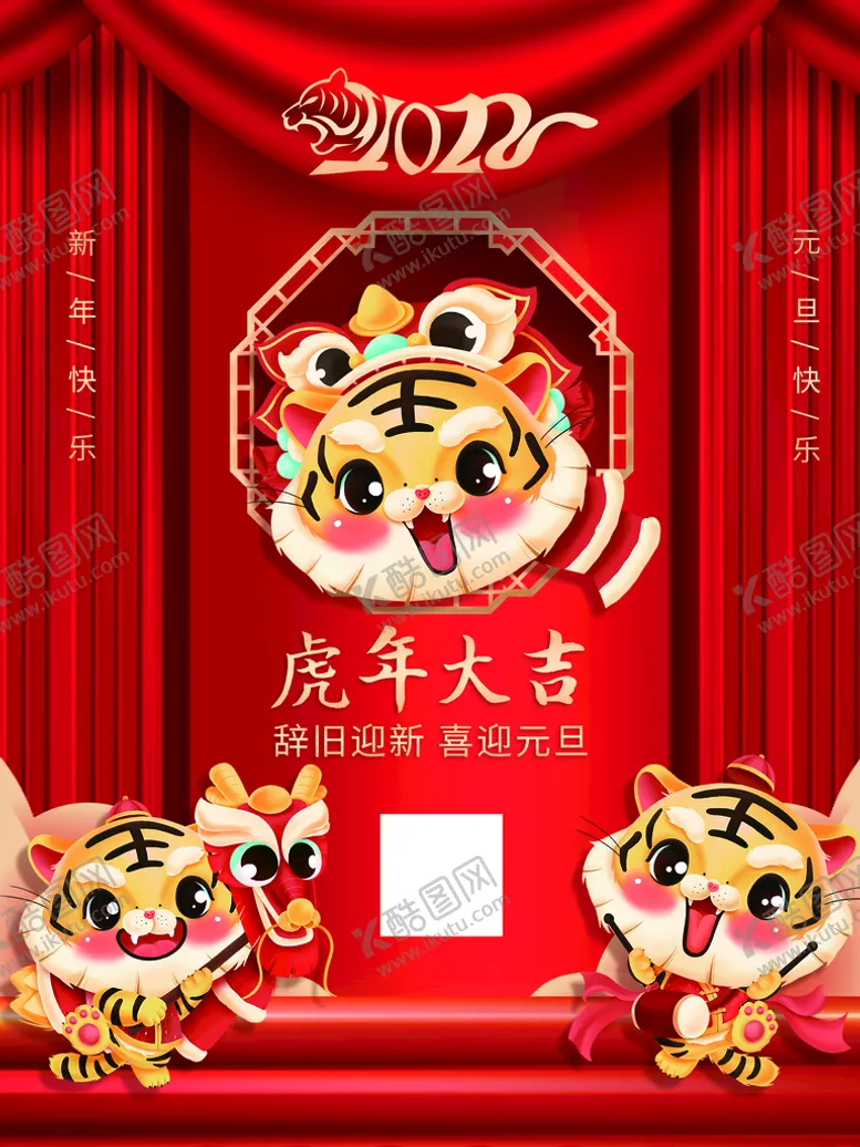 编号：39728509180330469032【酷图网】源文件下载- 虎年大吉